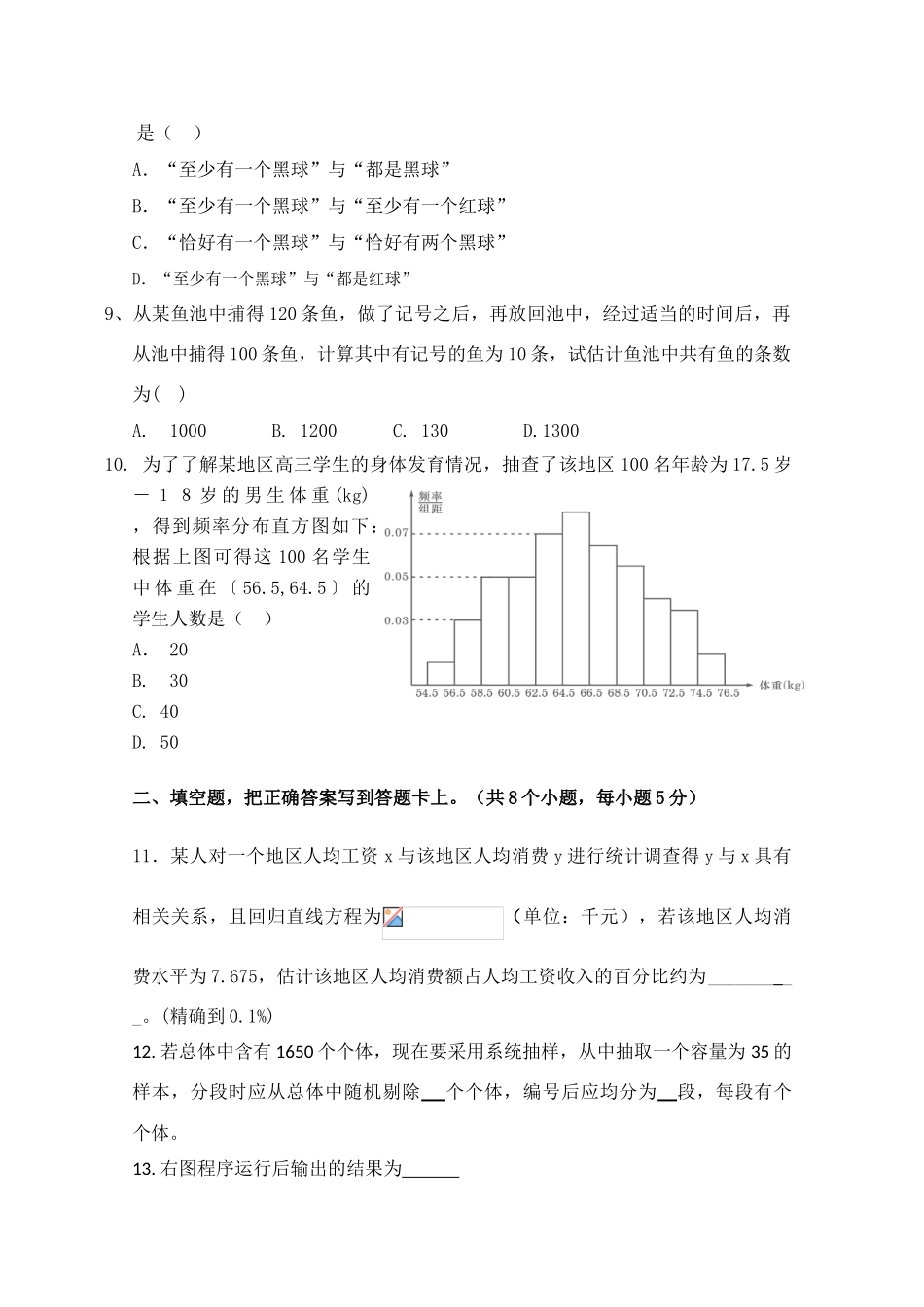 山西省晋城市09-10学年高一数学下学期3月月考人教版_第3页