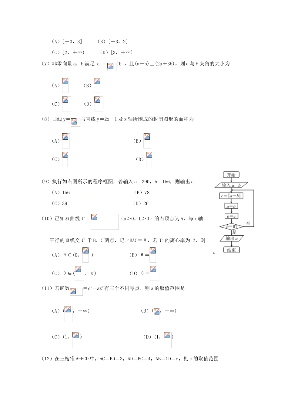 河北省唐山市高三数学上学期摸底考试试题 理-人教版高三全册数学试题_第2页