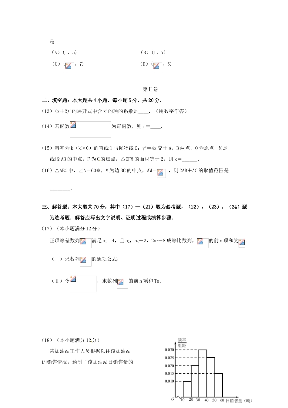 河北省唐山市高三数学上学期摸底考试试题 理-人教版高三全册数学试题_第3页