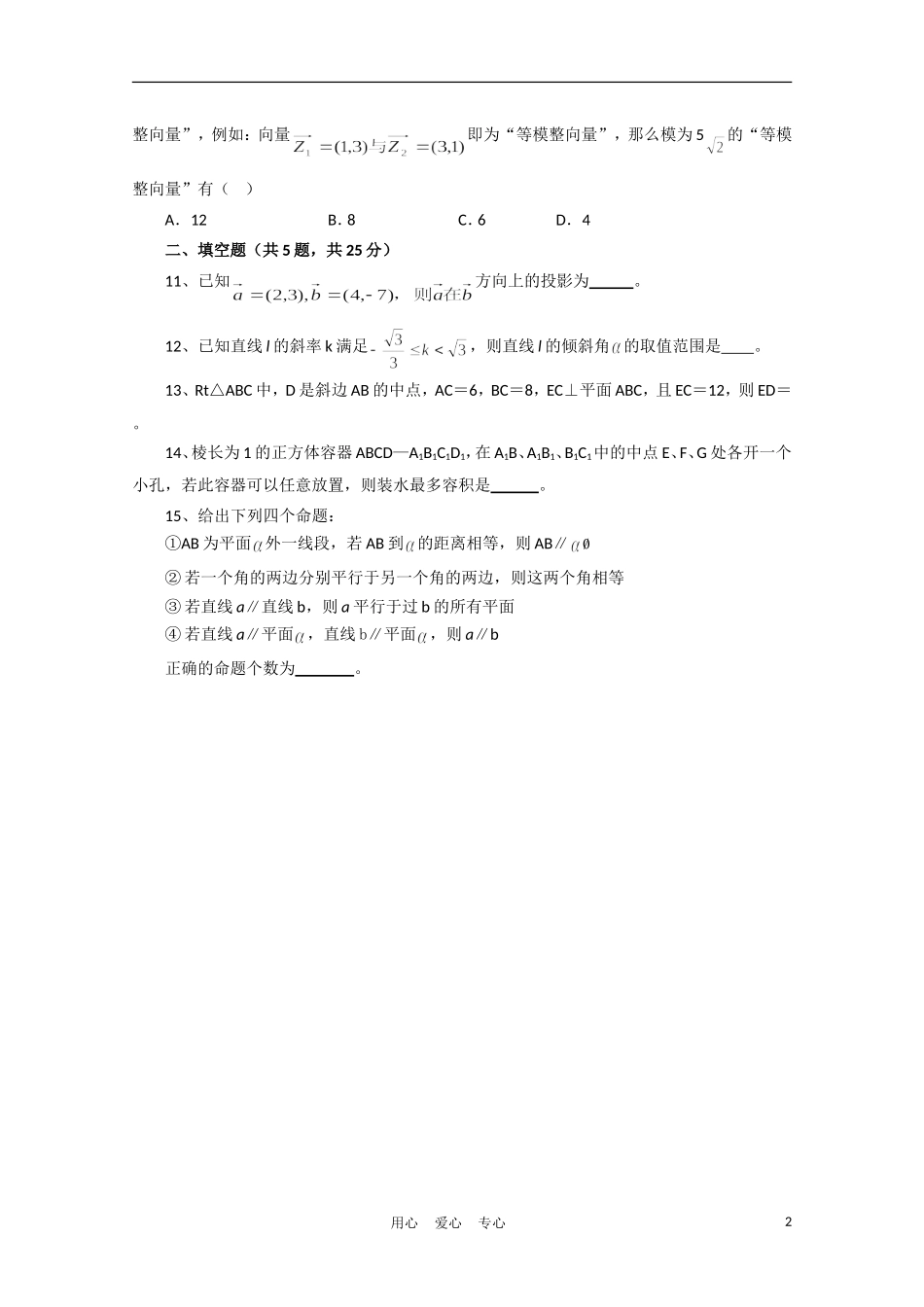 江西省上高二中10-11学年高一数学下学期第一次月考_第2页