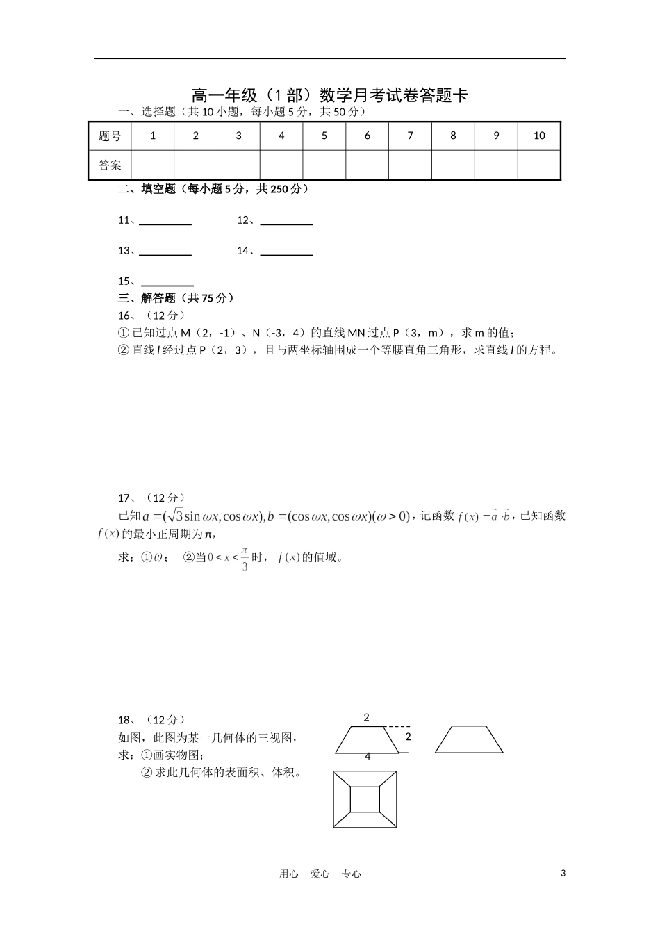 江西省上高二中10-11学年高一数学下学期第一次月考_第3页