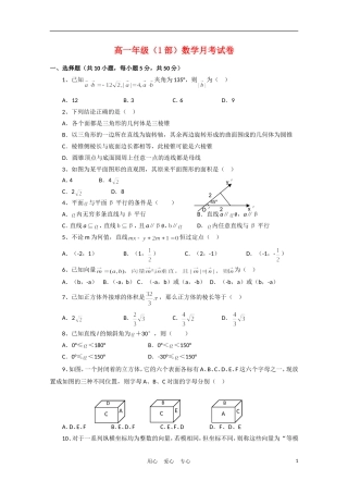 江西省上高二中10-11学年高一数学下学期第一次月考