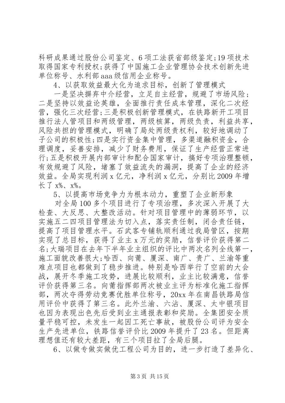 职代会上级领导讲话发言稿_第3页