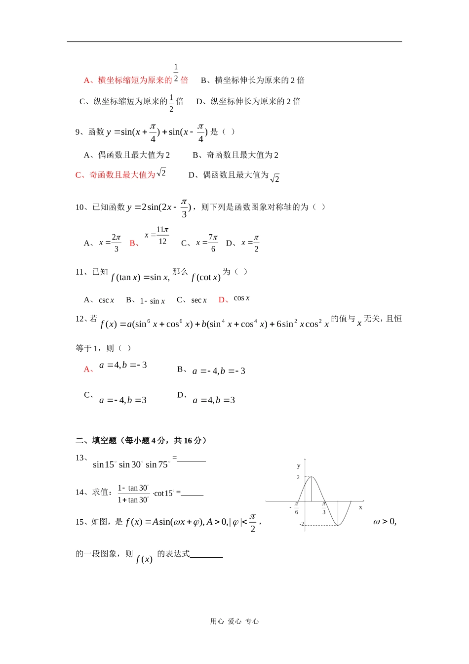 广西柳铁一中09-10学年高一下期段考（数学） 新人教版_第2页