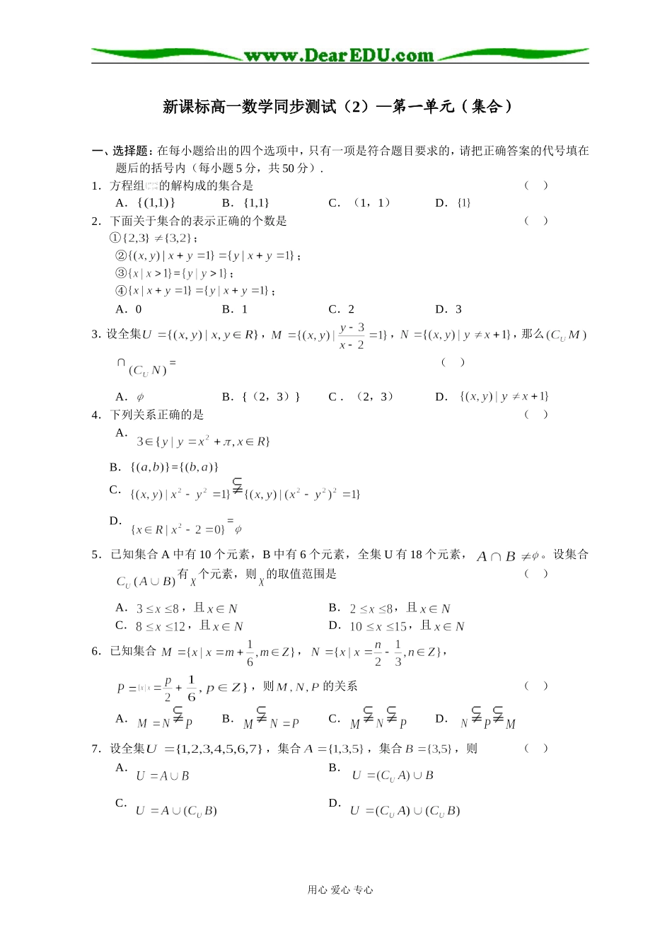 新课标高一数学同步测试（2）—第一单元（集合）_第1页