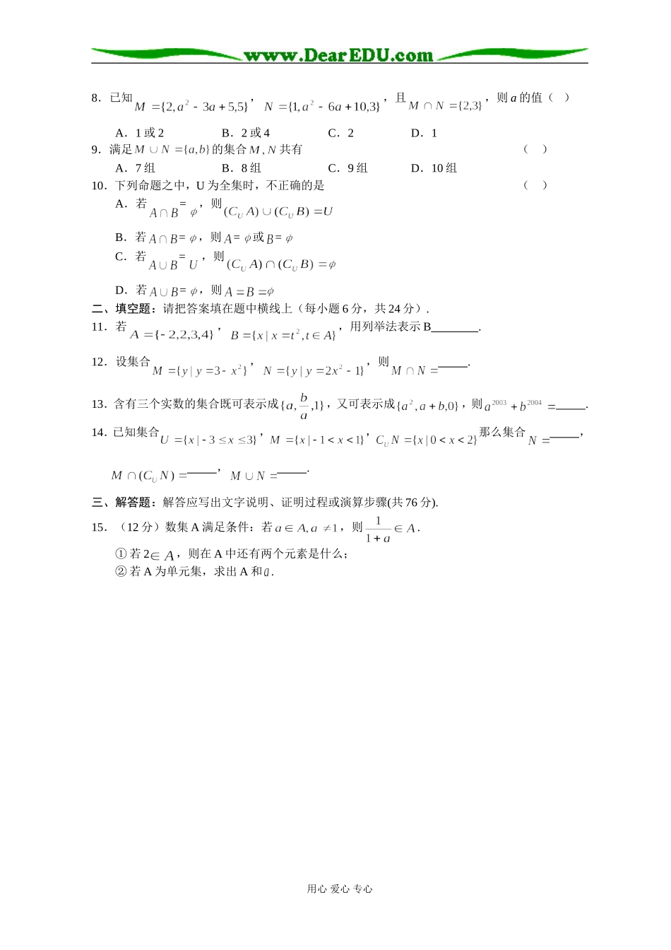 新课标高一数学同步测试（2）—第一单元（集合）_第2页