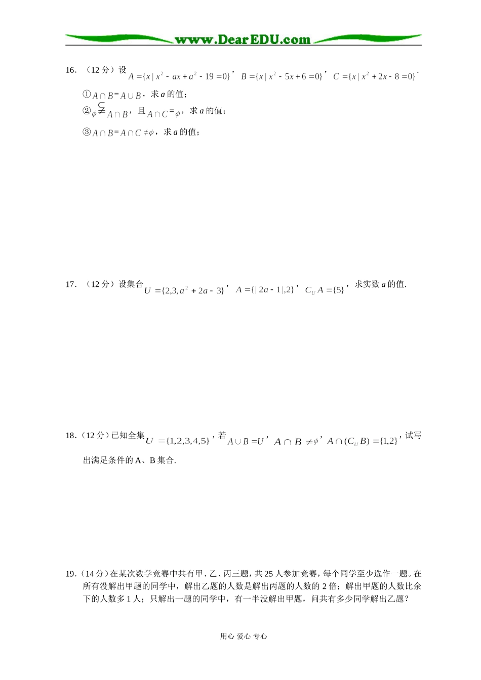 新课标高一数学同步测试（2）—第一单元（集合）_第3页