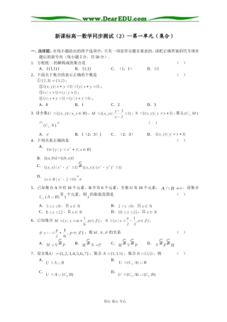 新课标高一数学同步测试（2）—第一单元（集合）