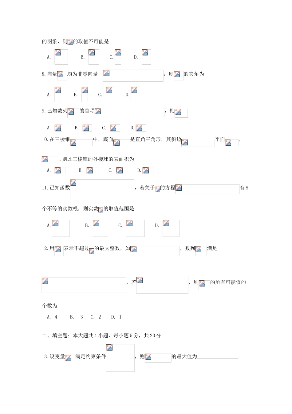 河南省洛阳市高三数学上学期期中试题 理-人教版高三全册数学试题_第2页