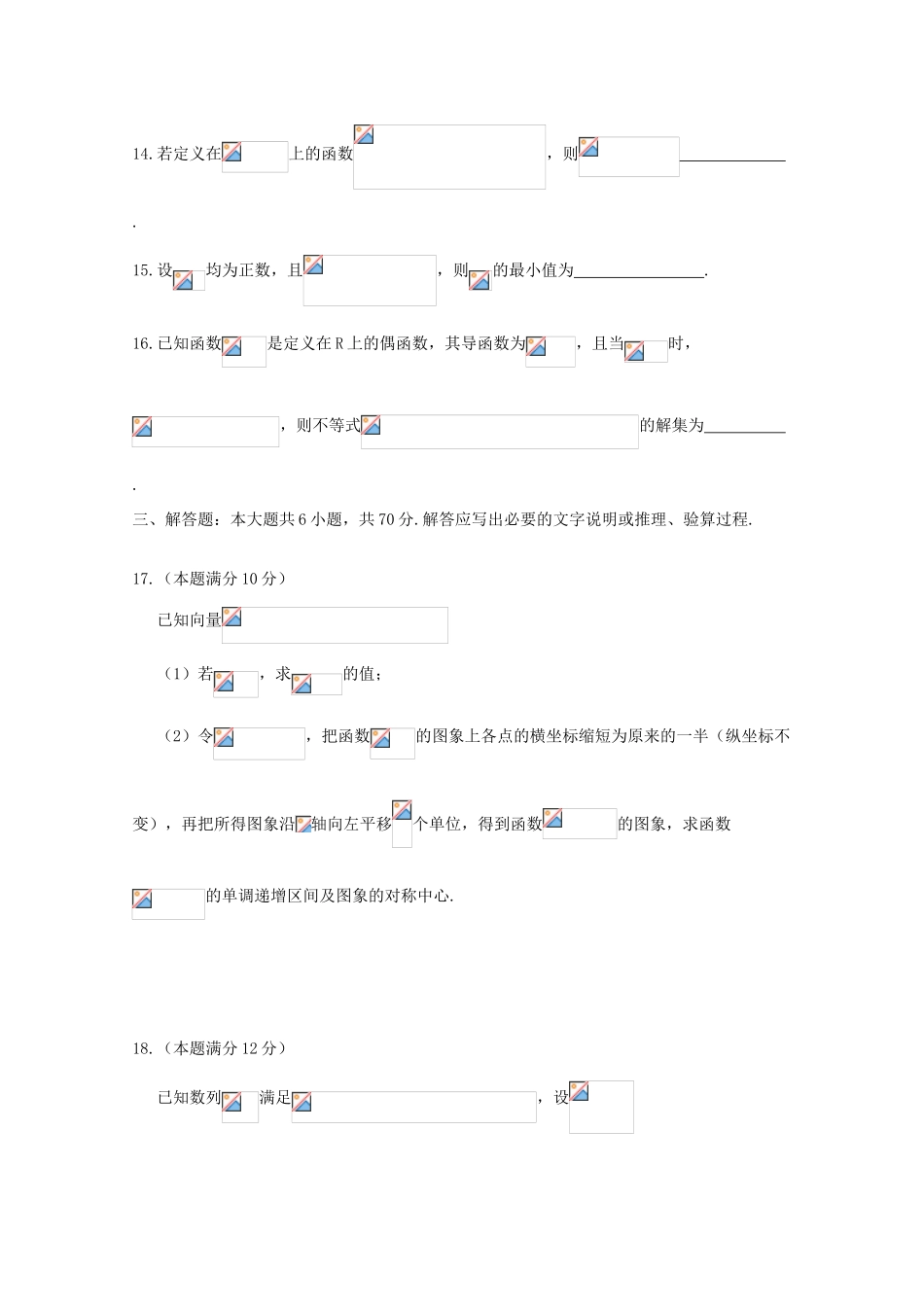 河南省洛阳市高三数学上学期期中试题 理-人教版高三全册数学试题_第3页