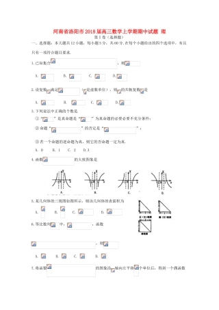 河南省洛阳市高三数学上学期期中试题 理-人教版高三全册数学试题