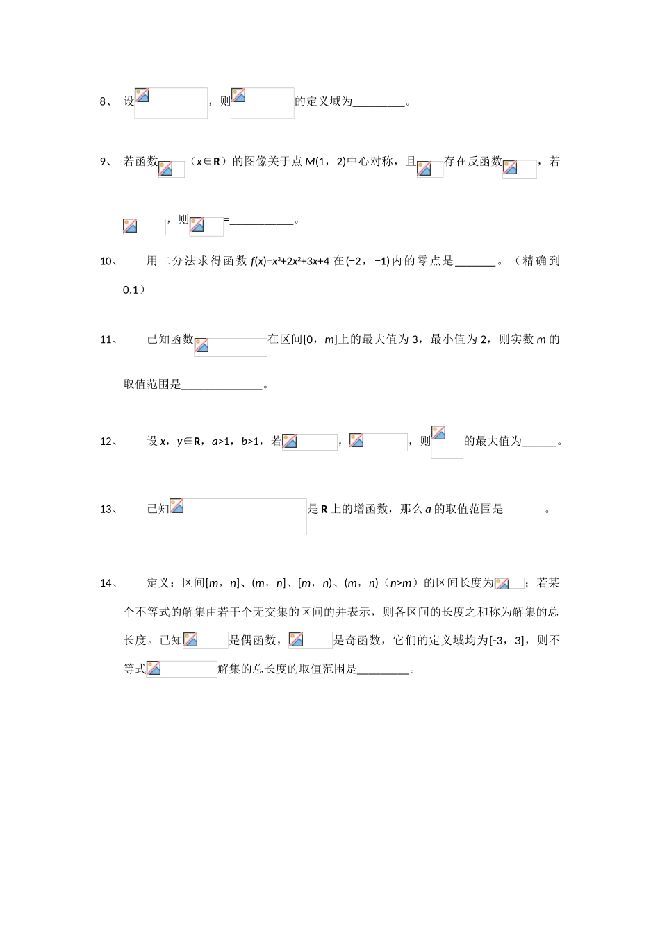上海交通大学附属中学10-11学年度高一数学上学期期末试卷_第2页