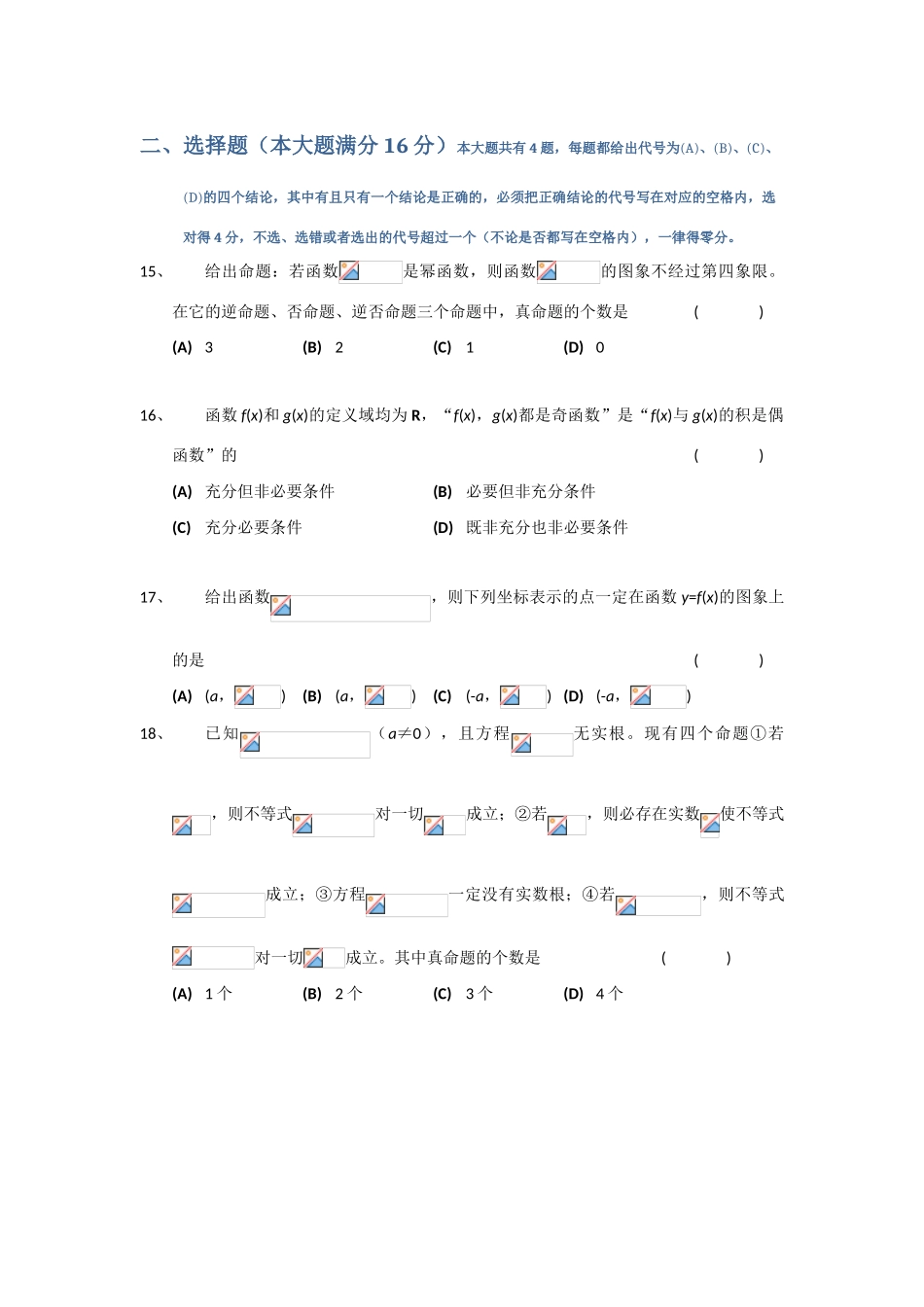 上海交通大学附属中学10-11学年度高一数学上学期期末试卷_第3页