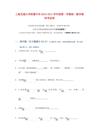 上海交通大学附属中学10-11学年度高一数学上学期期末试卷