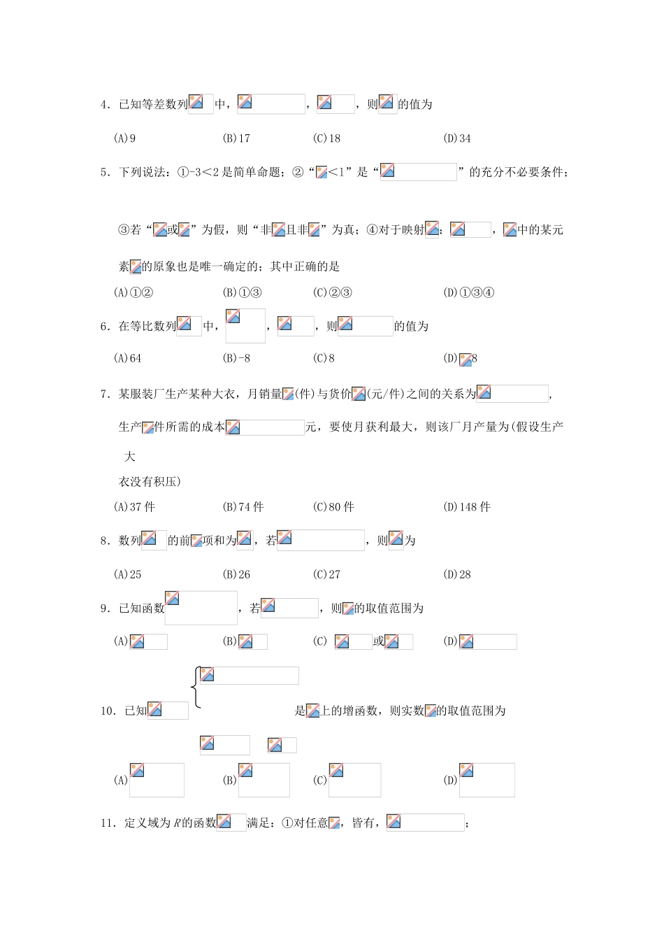四川省乐山市08-09学年高一数学第一次教学质量检测_第2页