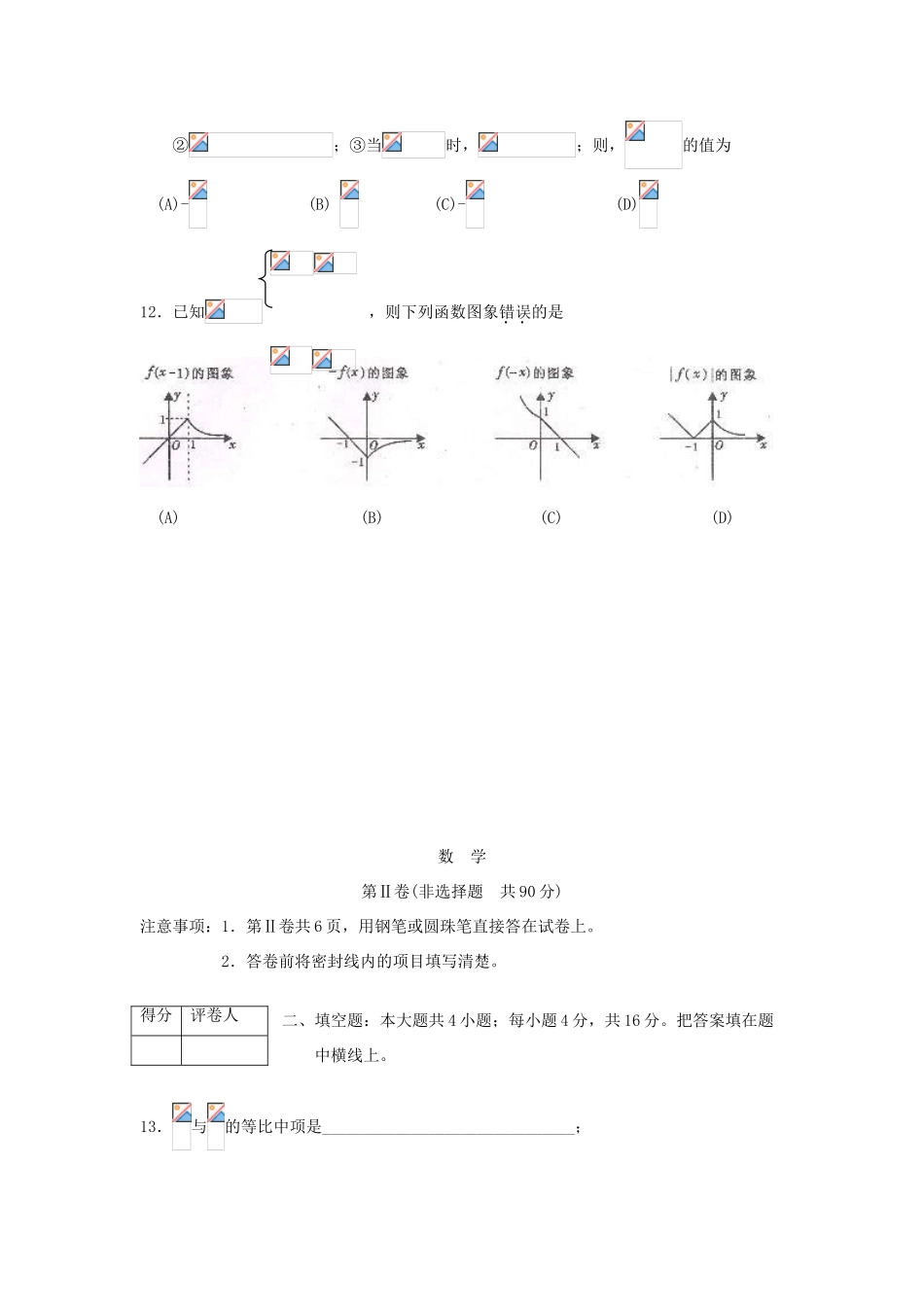 四川省乐山市08-09学年高一数学第一次教学质量检测_第3页