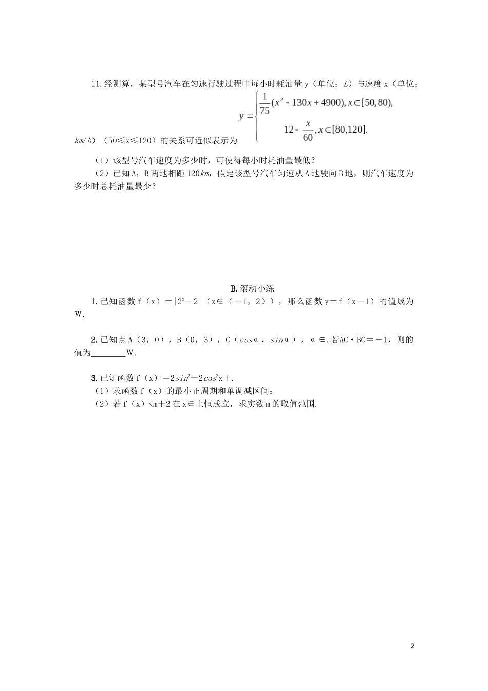 江苏省2020版高考数学一轮复习 第八章 不等式 第46课 基本不等式及其应用（二）课时作业（含解析）苏教版_第2页