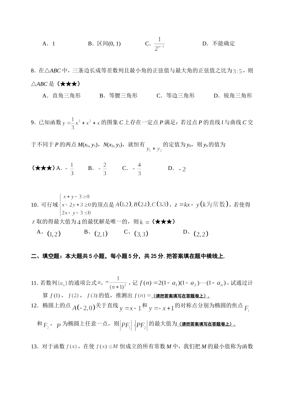 孝昌二中理科数学知识•数学能力检测卷(七)_第2页