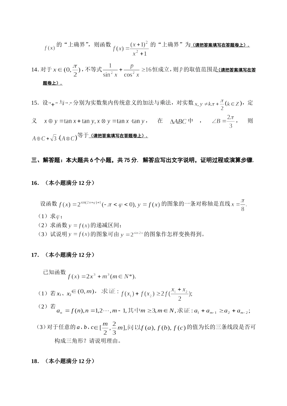 孝昌二中理科数学知识•数学能力检测卷(七)_第3页