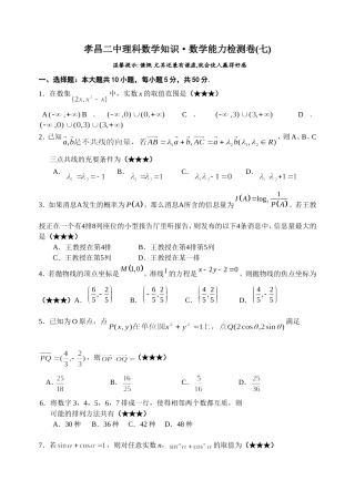 孝昌二中理科数学知识•数学能力检测卷(七)