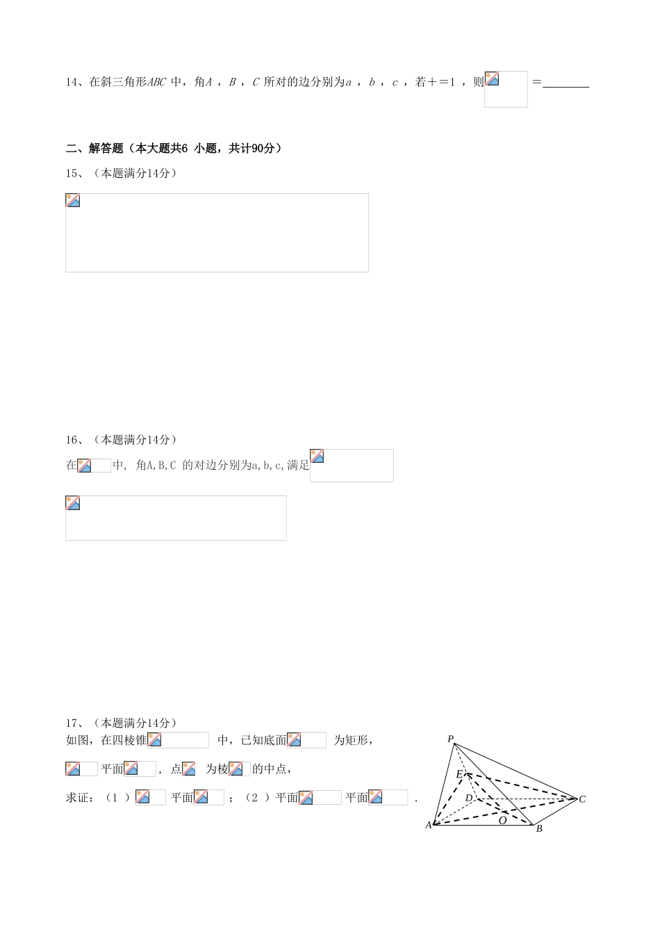 江苏省南京市高一数学5月月考试题-人教版高一全册数学试题_第2页