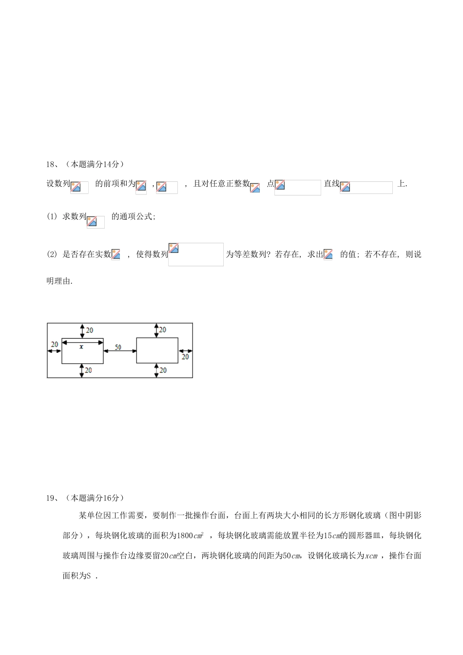 江苏省南京市高一数学5月月考试题-人教版高一全册数学试题_第3页