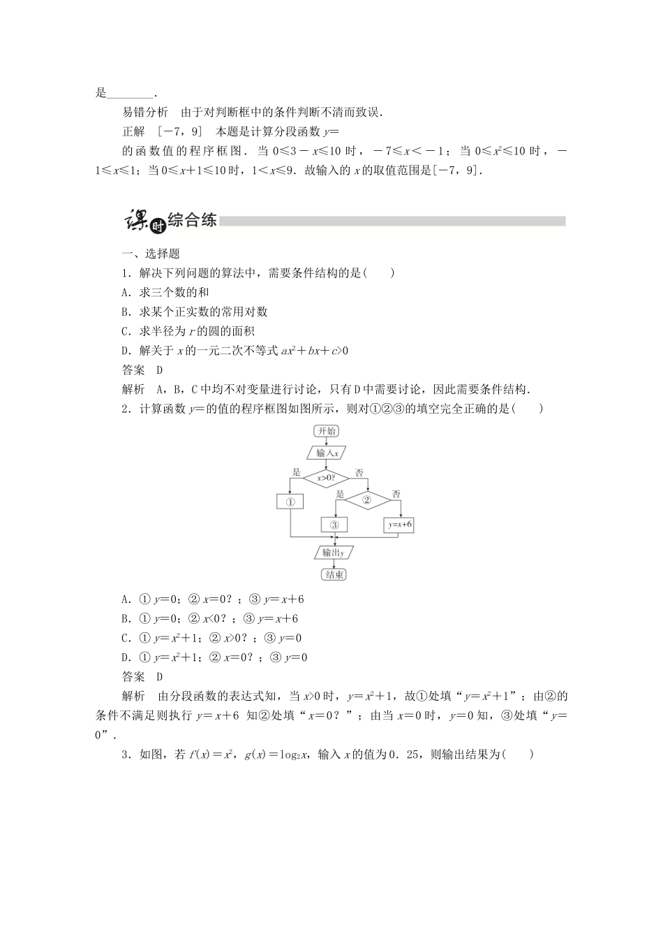 高中数学 第一章 算法初步 1.1.3 条件结构练习（含解析）新人教A版必修3-新人教A版高一必修3数学试题_第3页
