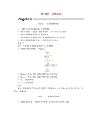 高中数学 第一章 算法初步 1.1.3 条件结构练习（含解析）新人教A版必修3-新人教A版高一必修3数学试题