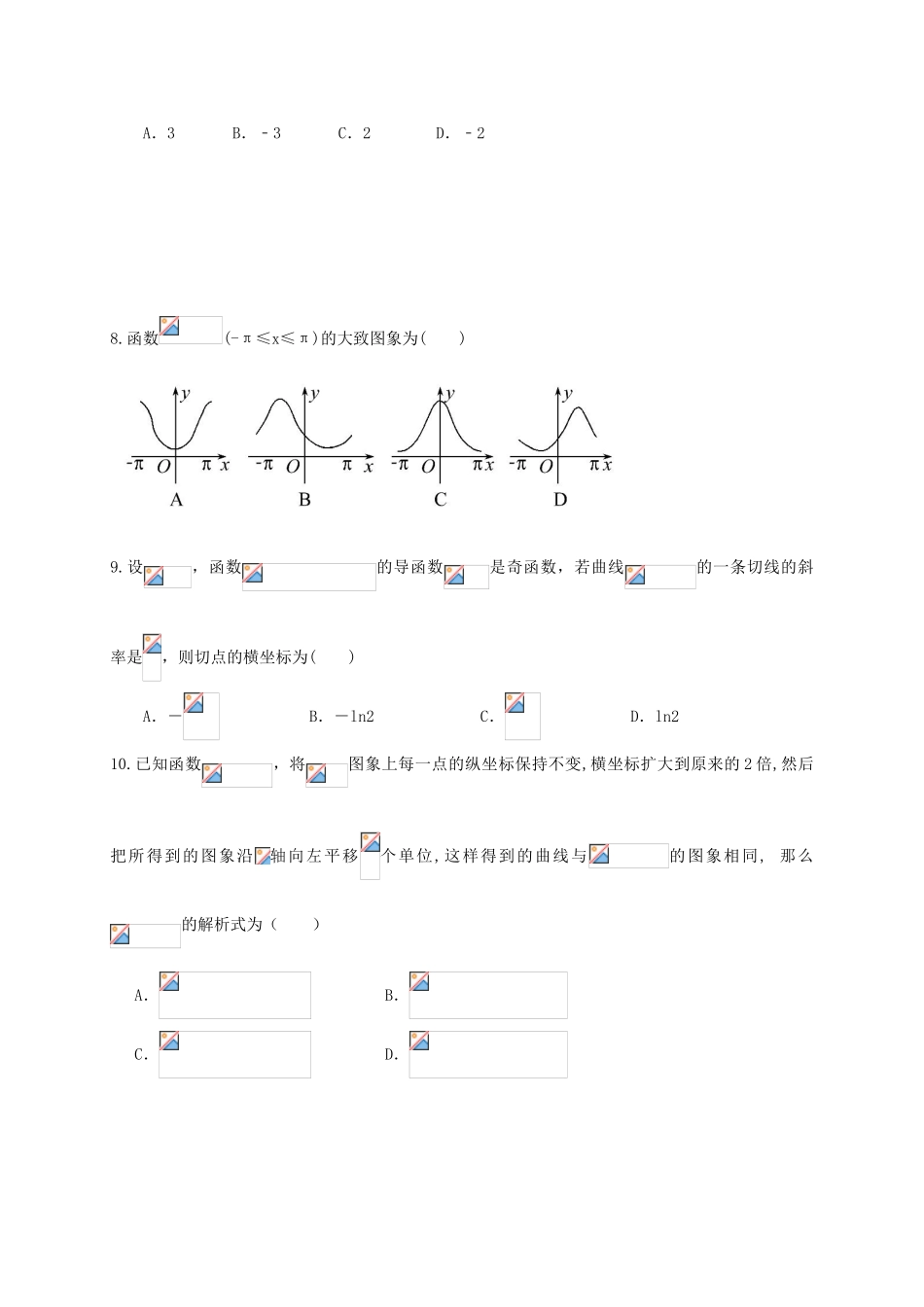 内蒙古赤峰二中高三数学上学期第一次月考试题 文-人教版高三全册数学试题_第2页