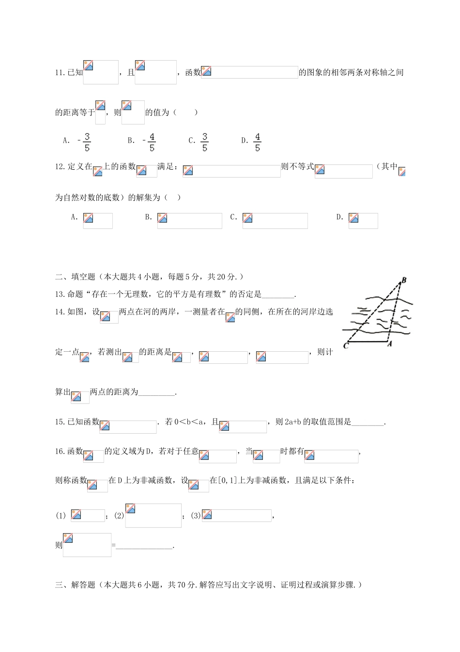 内蒙古赤峰二中高三数学上学期第一次月考试题 文-人教版高三全册数学试题_第3页