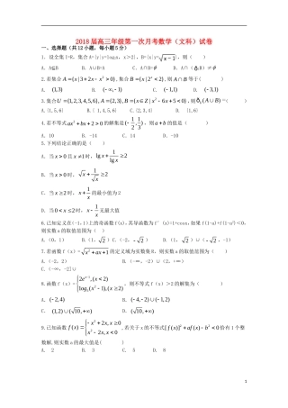 江西省上高县高三数学第一次月考试题 文-人教版高三全册数学试题