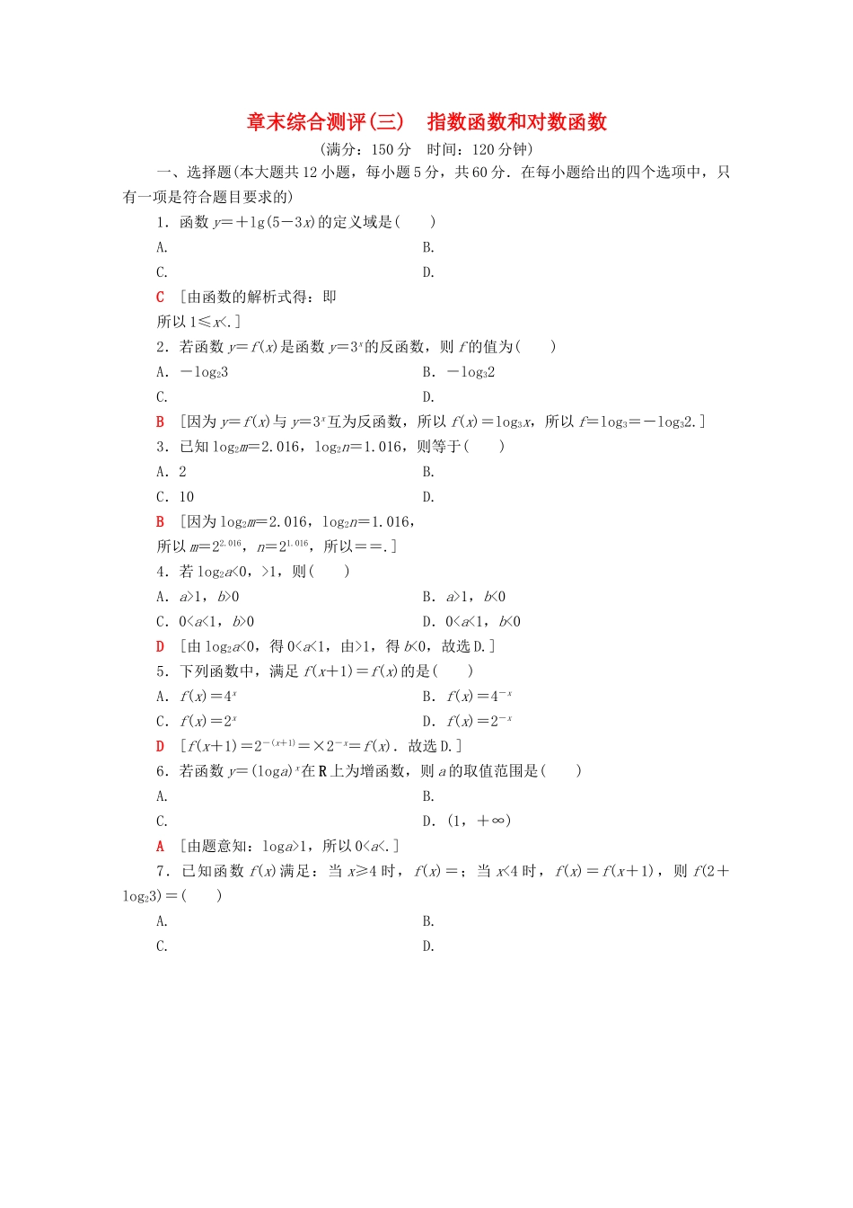 高中数学 章末综合测评3 指数函数和对数函数 北师大版必修1-北师大版高一必修1数学试题_第1页