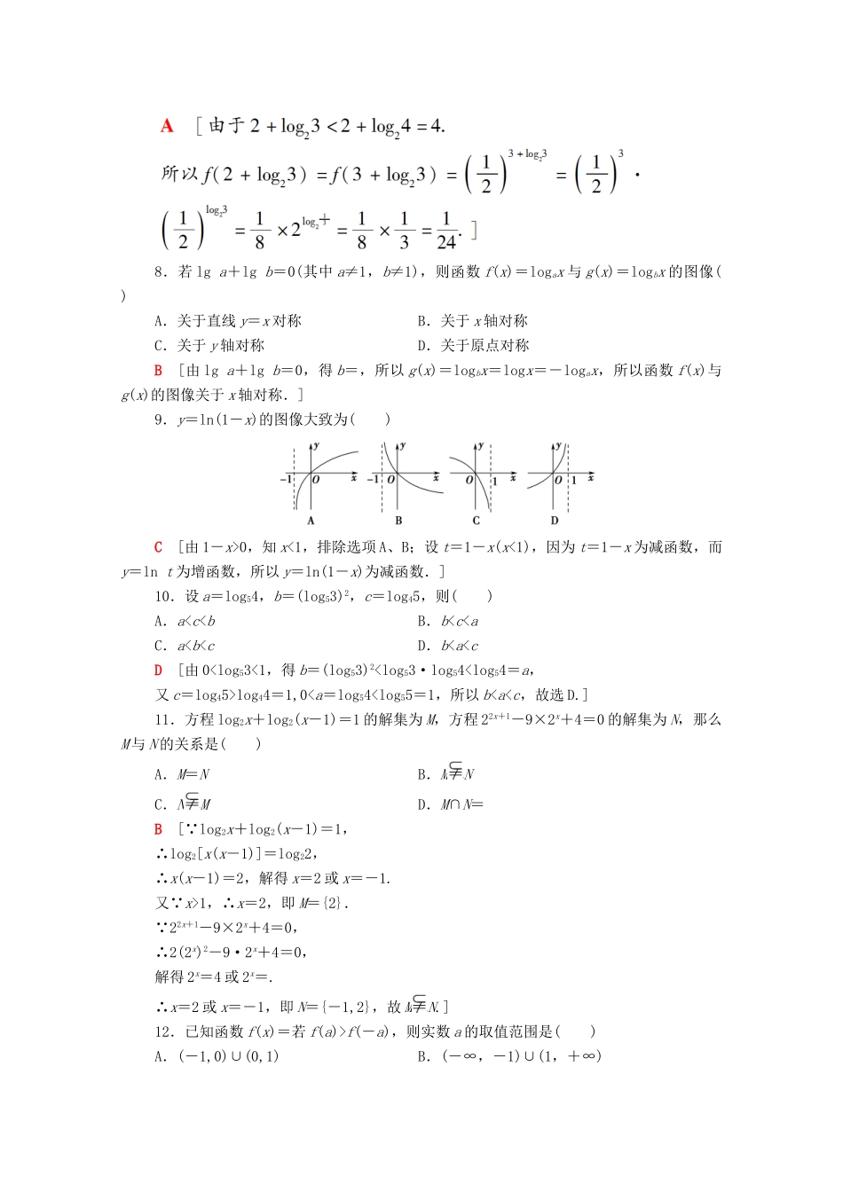 高中数学 章末综合测评3 指数函数和对数函数 北师大版必修1-北师大版高一必修1数学试题_第2页