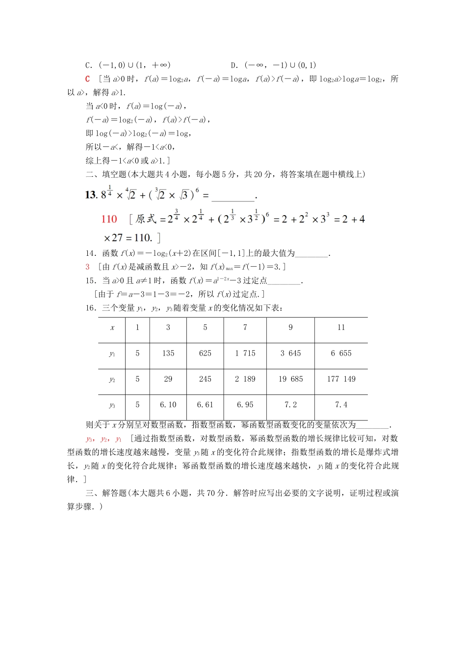高中数学 章末综合测评3 指数函数和对数函数 北师大版必修1-北师大版高一必修1数学试题_第3页