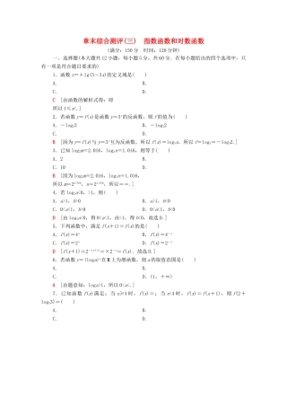 高中数学 章末综合测评3 指数函数和对数函数 北师大版必修1-北师大版高一必修1数学试题