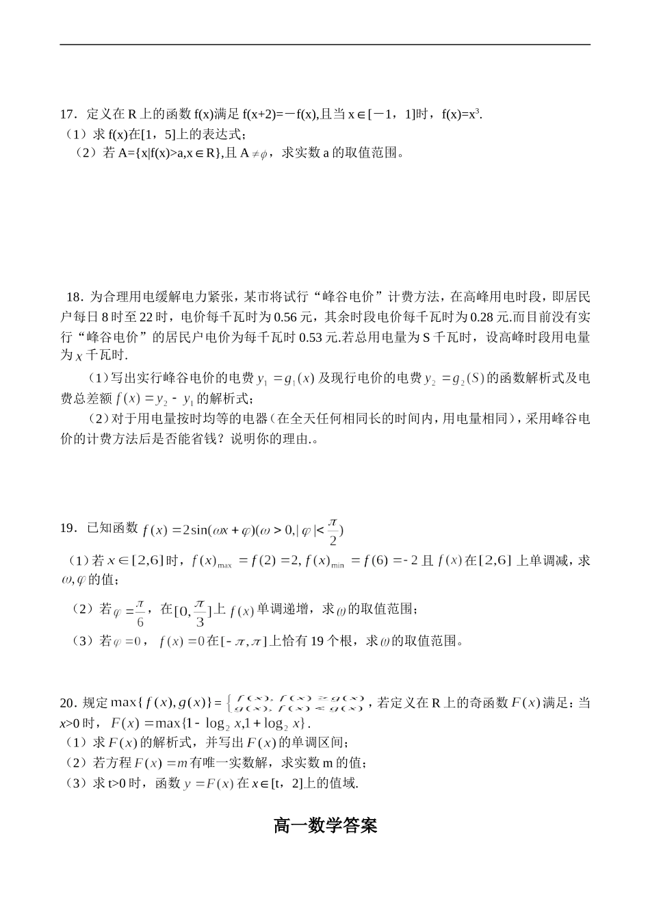江苏省赣榆高级中学高一数学期末复习试卷（二）  苏教版_第2页