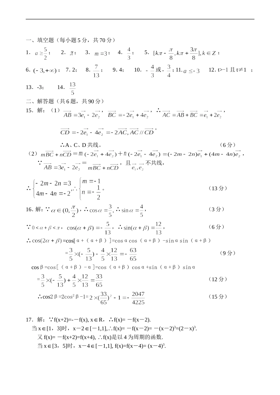 江苏省赣榆高级中学高一数学期末复习试卷（二）  苏教版_第3页