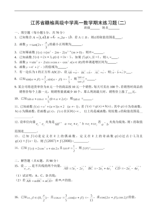江苏省赣榆高级中学高一数学期末复习试卷（二）  苏教版