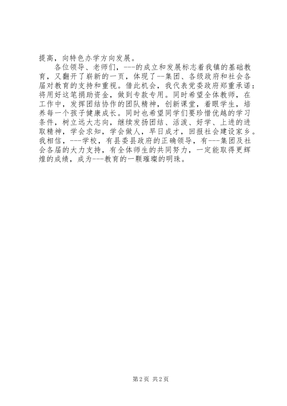捐书仪式领导的讲话发言稿_第2页