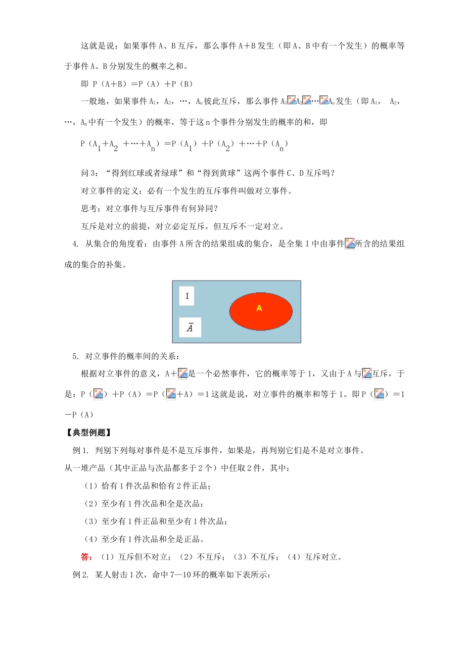 互斥事件知识精讲 苏教版_第2页