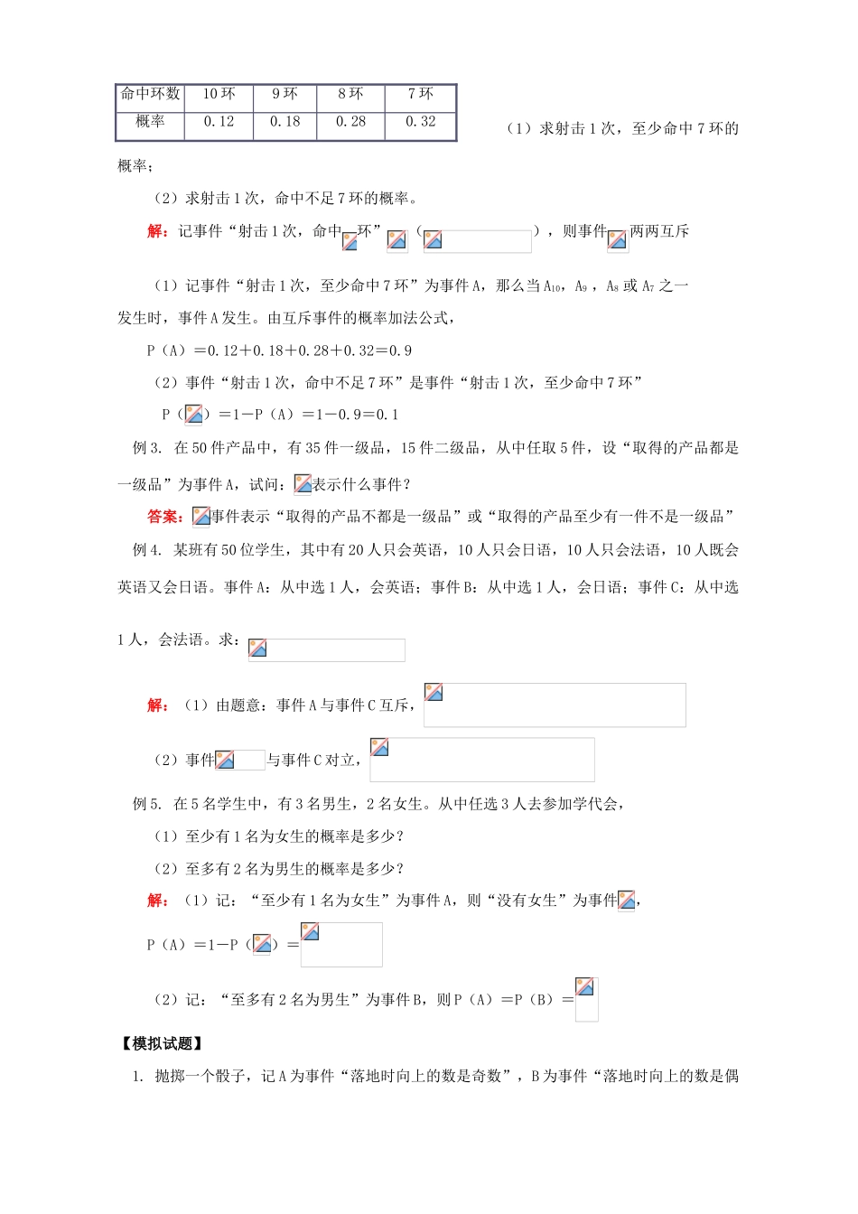 互斥事件知识精讲 苏教版_第3页