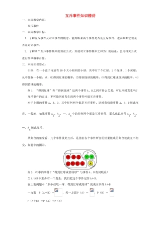 互斥事件知识精讲 苏教版