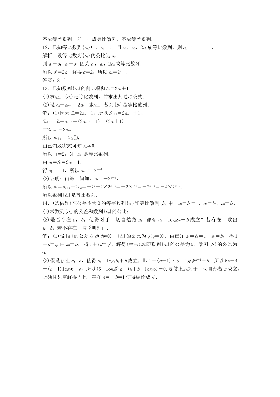 高中数学 第一章 数列 1.3 等比数列 1.3.1 第1课时 等比数列的概念及通项公式达标练习 北师大版必修5-北师大版高一必修5数学试题_第3页