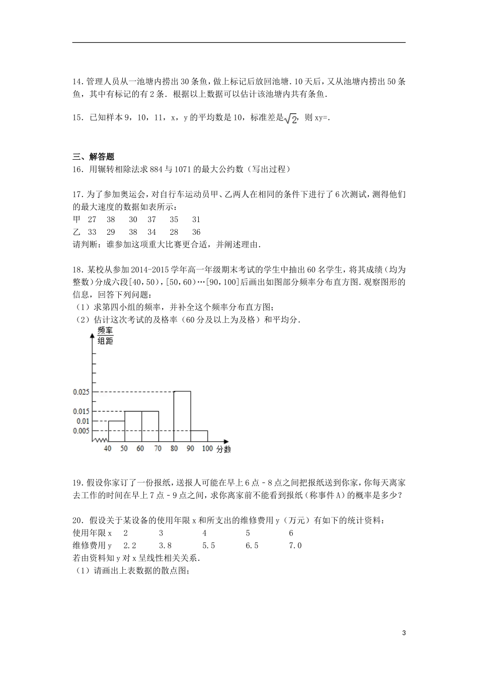 湖南省娄底市高一数学下学期期中试卷（含解析）-人教版高一全册数学试题_第3页