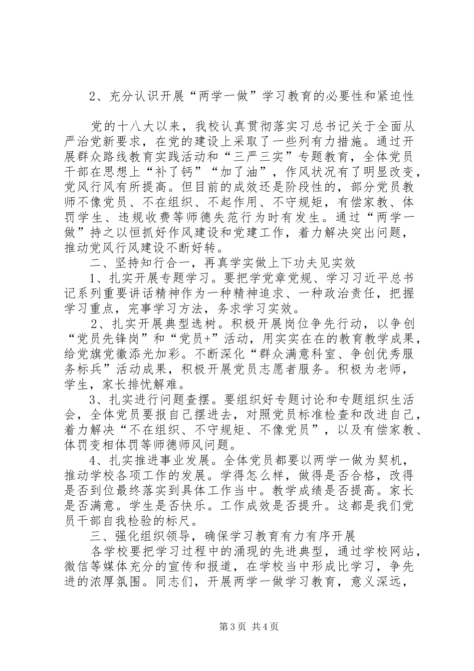 两学一做动员讲话发言稿(3篇)(3)_第3页
