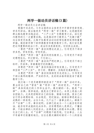 两学一做动员讲话发言稿(3篇)(3)