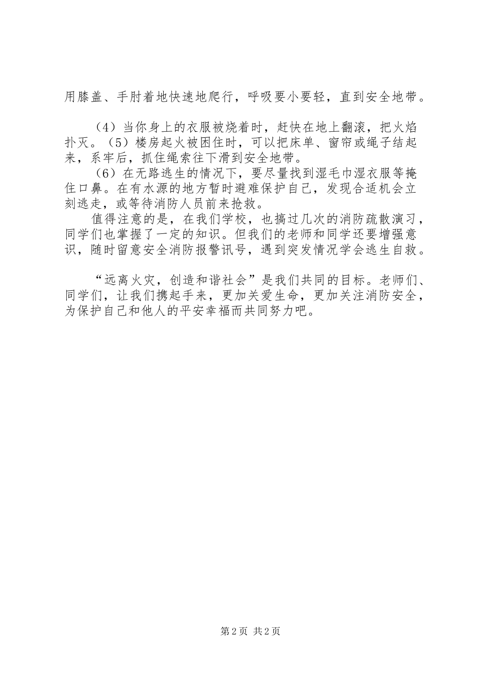 学校消防安全的讲话发言稿_第2页