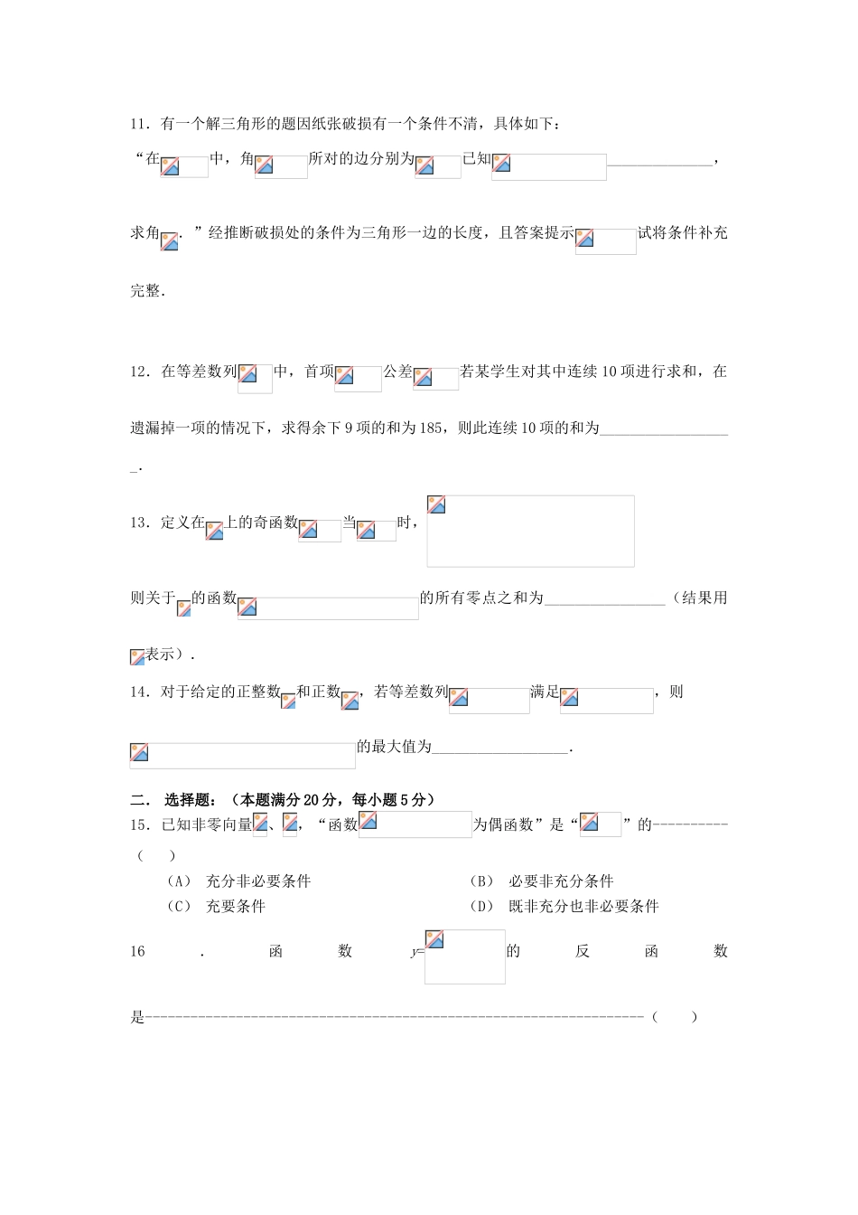 上海市徐汇、金山、嘉定区高三数学下学期学习能力诊断试卷 理（含解析）-人教版高三全册数学试题_第2页