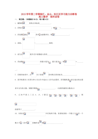 上海市徐汇、金山、嘉定区高三数学下学期学习能力诊断试卷 理（含解析）-人教版高三全册数学试题