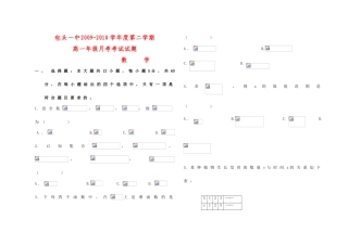 内蒙古包头一中09-10学年高一数学下学期月考新人教版